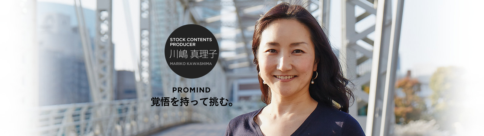 STOCK CONTENTS PRODUCER 川嶋真理子