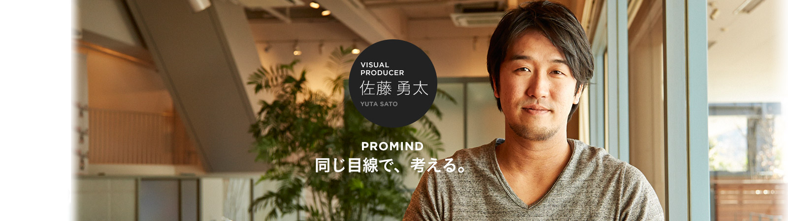 VISUAL PRODUCER 佐藤勇太