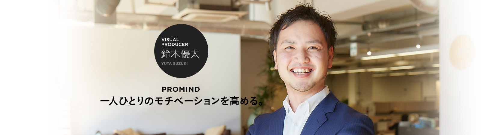 VISUAL PRODUCER 鈴木優太