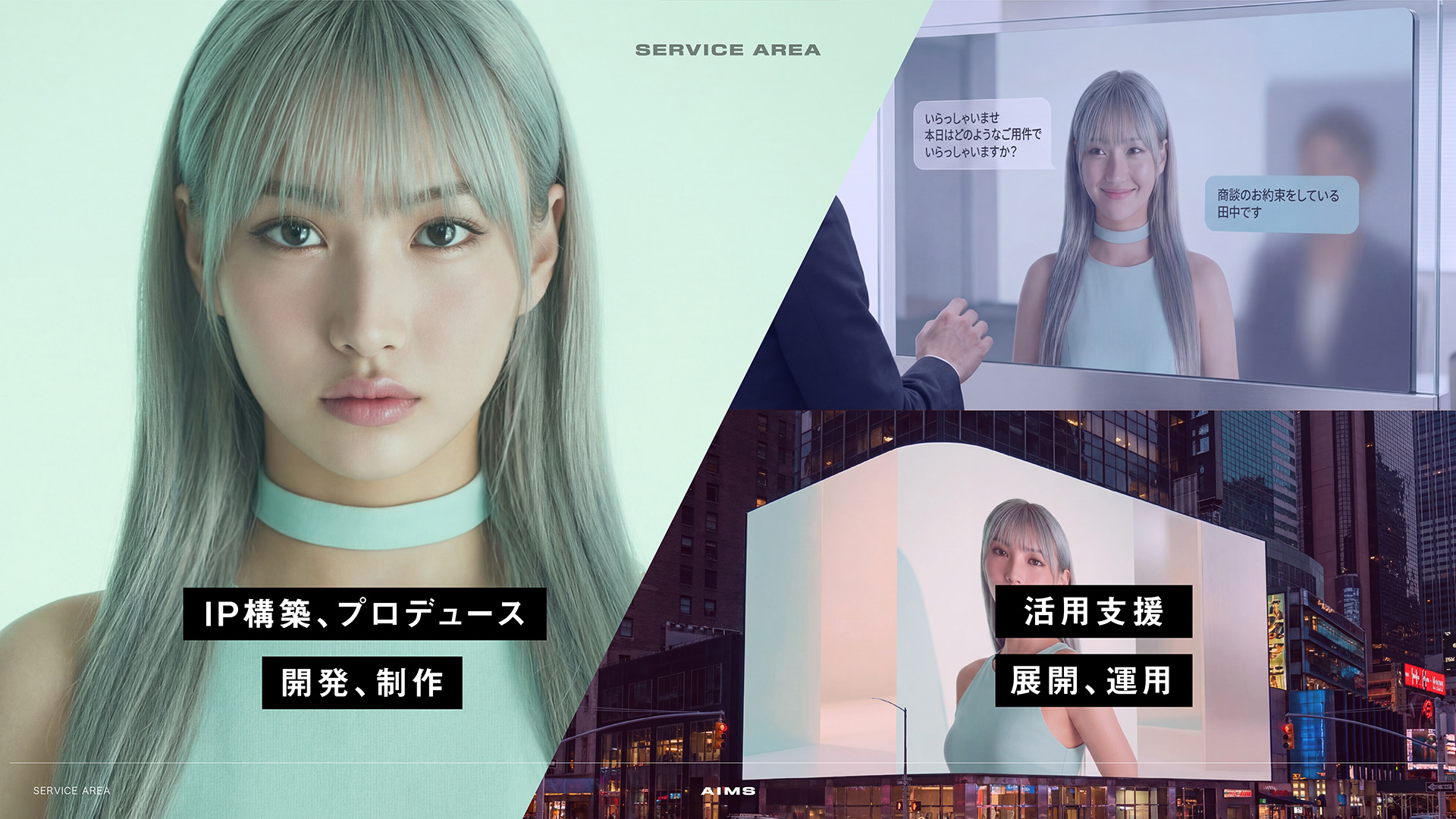 メイン画像03:株式会社AIMS