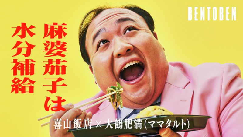 くるめし弁当｜「BENTOBEN - 弁当弁 -」YouTubeコンテンツ制作　[ TVCM/ムービー制作｜スチル撮影 ]