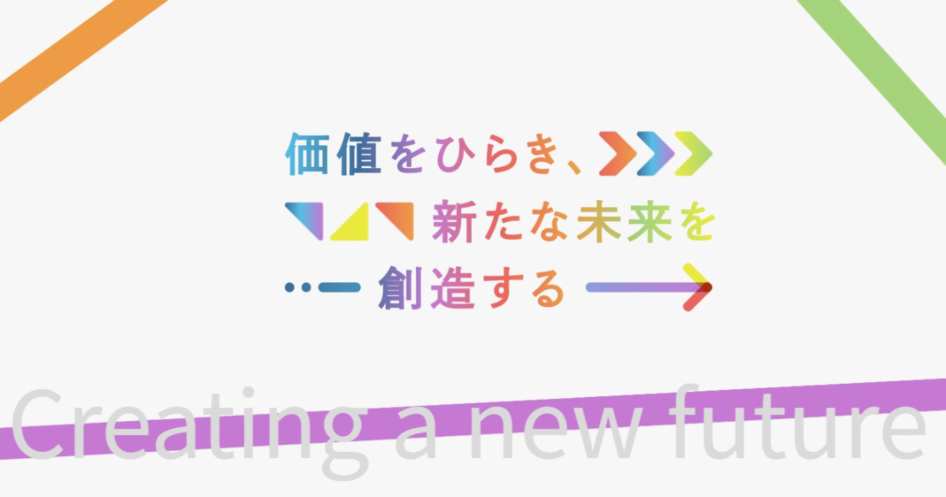 企業の強みを言語化したタグラインをキービジュアルとしてデザインし、ステークホルダーへ事業の理解と認知浸透を促しています。