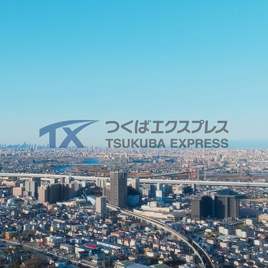つくばエクスプレス｜採用ブランドムービー & YouTube　動画制作事例