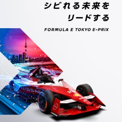 日産 Formula E　ABB FIAフォーミュラE世界選手権「Tokyo E-Prix」ビジュアル制作