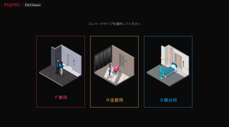 フジテック ｜エレベーターデザインシミュレター＆VR体験システム制作事例　[ プロデュース｜アプリケーション ]