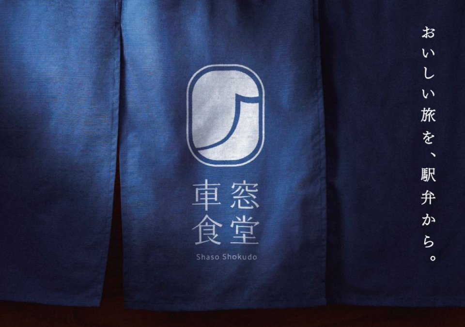 車窓食堂｜ブランドサイト＆パッケージ制作　[ ブランディング｜WEB構築｜スチル撮影｜グラフィックデザイン ]