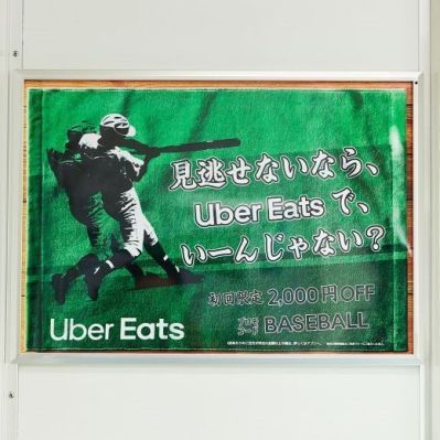 Uber Eats Japan キャンペーンビジュアル制作事例