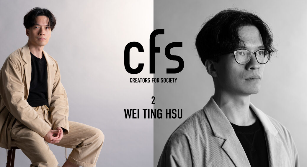 Creators for Society プランナー・徐維廷