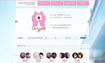 amana images「ART GIVING Project」 - web -