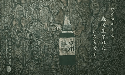 白州「森の彫刻」 - Graphic & Movie -