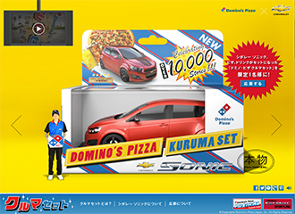 ミノピザ クルマセットキャンペーン - WEB -