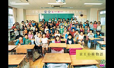 WORK 京王電鉄物語 - Graphic -